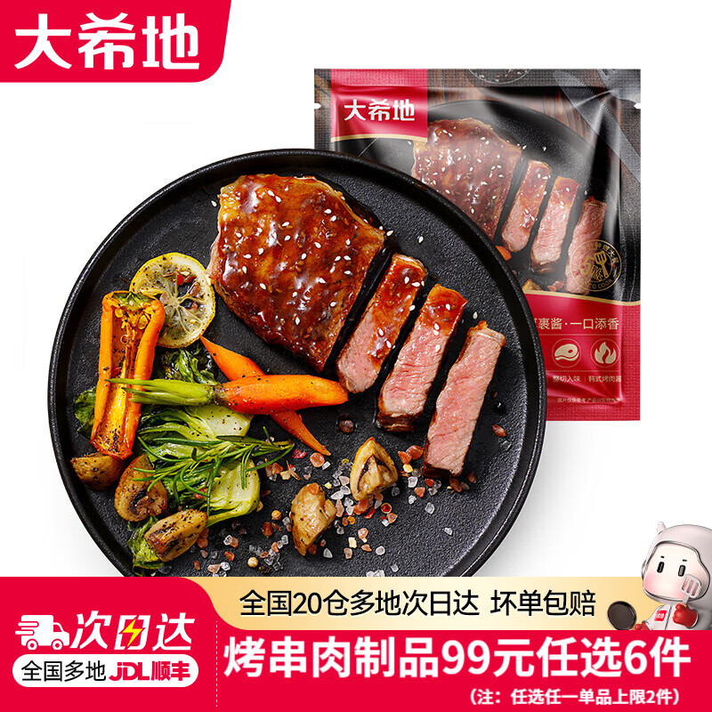 大希地【99元任选6件】羊肉串牛肉串烧鸟串烧烤串烤肠空气炸锅食材 酱烧西冷牛排 130g