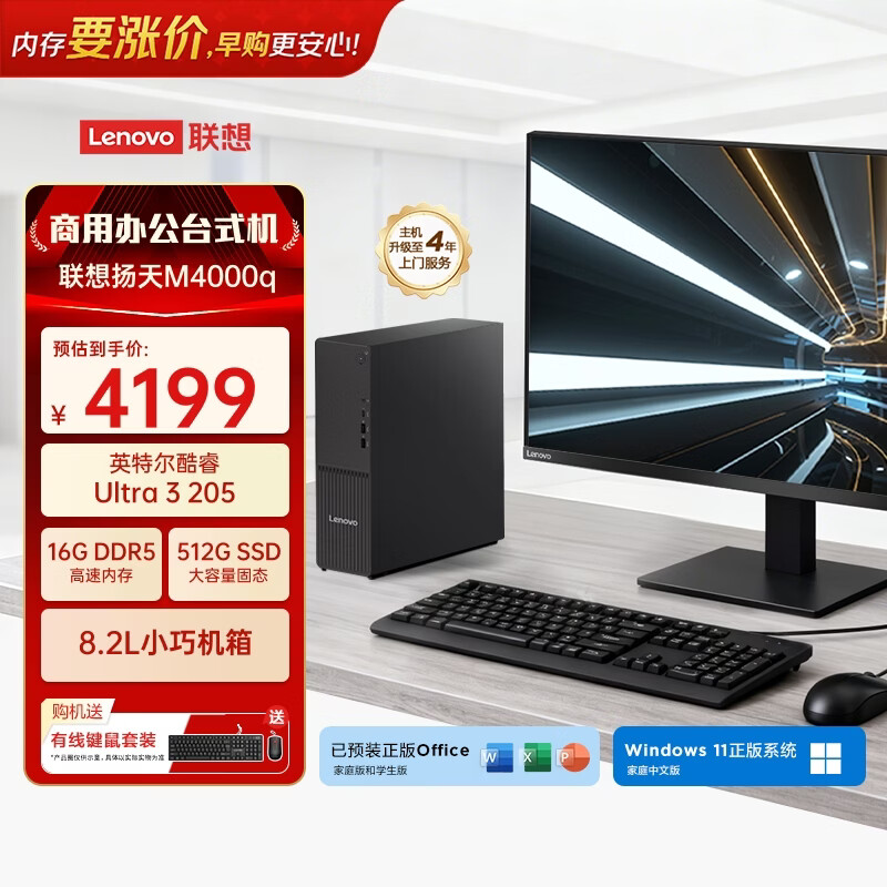��������M4000q ���ð칫̨ʽ����̨ʽ������(���Ultra3 205 16G DDR5 512G SSD)27Ӣ��ȫ�� 4199Ԫ