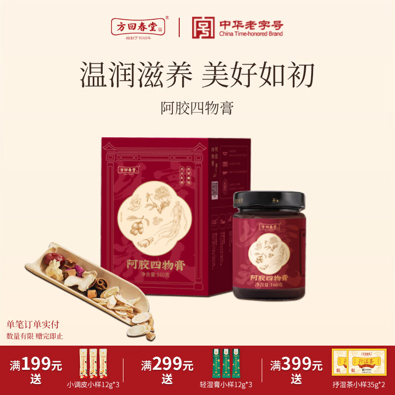 方回春堂【礼盒】阿胶八珍四物膏四物汤黄芪党参玫瑰花女养生膏阿胶膏送礼 阿胶四物膏 160g*1盒 京东折扣/优惠券
