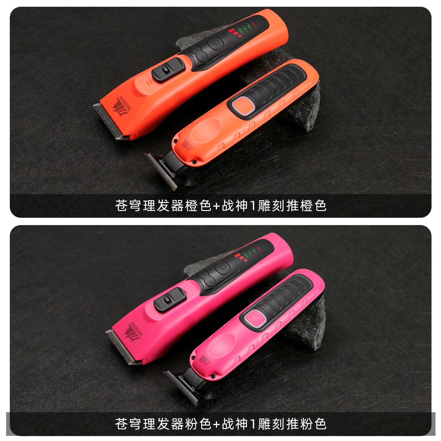 刀雄理发器套装电推剪油头雕刻推快剪专用发型师大电池电推子家用 【充电头+大板梳+苹果梳】理发器两件套粉色 无规格