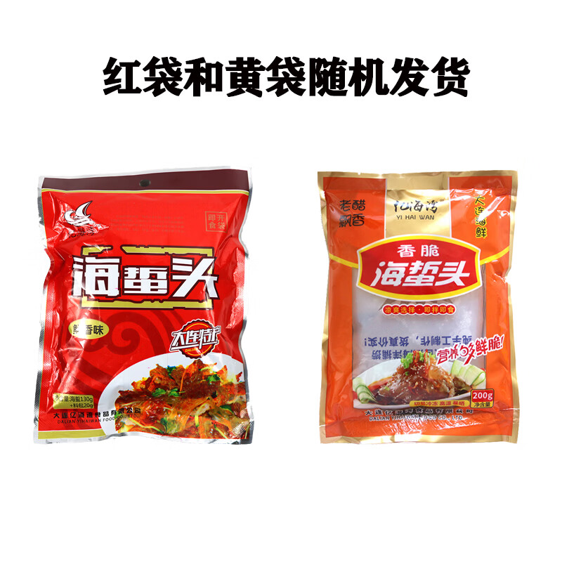 亿海湾海蜇头即食凉拌海蜇皮丝带调料包解腻凉菜拌菜下酒菜网红款礼盒 海蜇头200g*4袋+海蜇皮200g*4袋