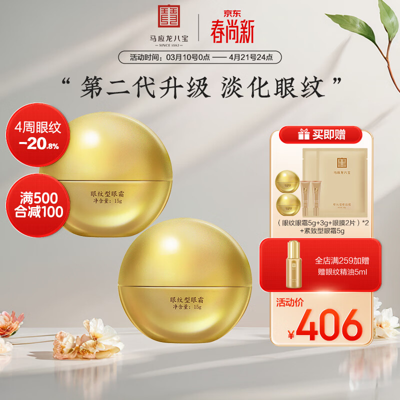 马应龙八宝眼袋眼纹眼霜护肤套装男女士改善眼袋淡化黑眼圈细纹鱼尾纹 眼纹型两盒装第二代 京东折扣/优惠券