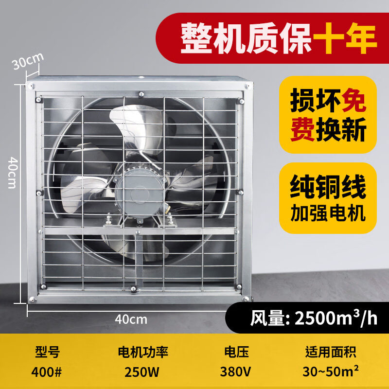 负压风机工业排风扇养殖场强力抽风机工业排气扇大功率换气扇 400型380V-250W