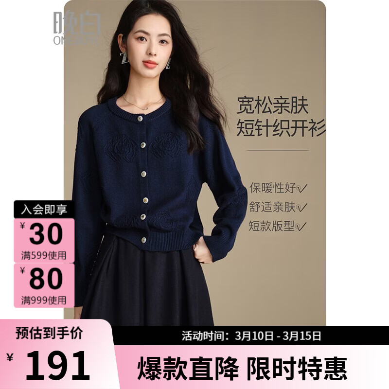 晚白【新品】2026春款含羊毛圆领纯色上衣宽松大码气质短针织开衫女 深蓝色 L