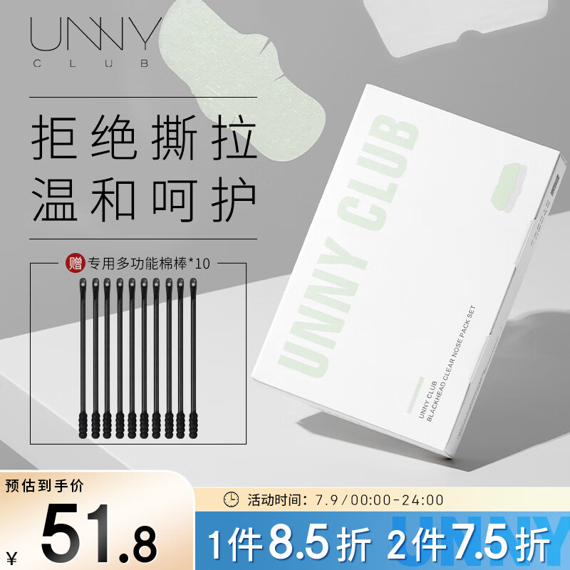 悠宜（unny club）双效洁净去黑头鼻贴膜5组10片导出精华液猪鼻草莓鼻粉刺收缩毛孔