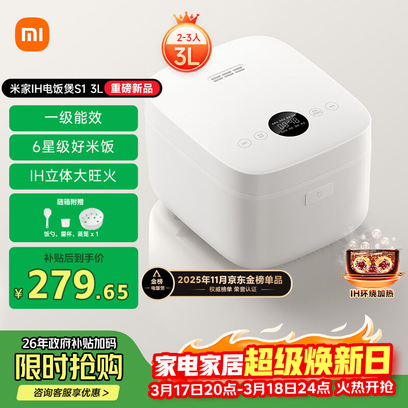 米家 小米IH电饭煲S1家用2-3人 多功能电饭锅 不粘锅煮粥煮饭 智能预约一级能效带蒸笼3升