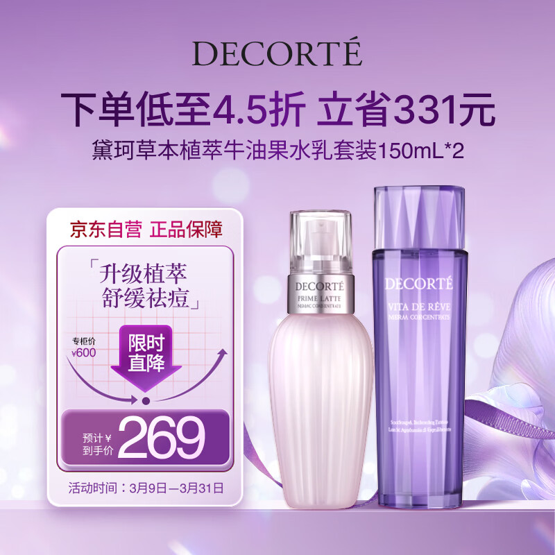 COSME DECORTE/���� ����ţ�͹� ˮ����װ ˮ150ml+��150ml 259Ԫ