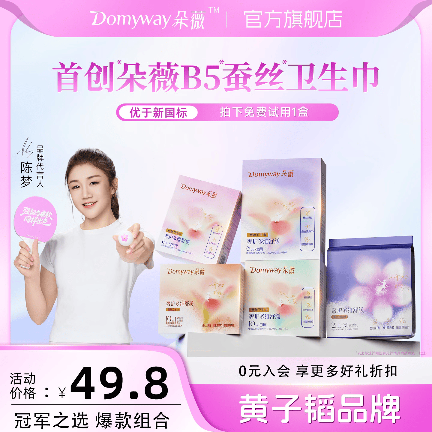 朵薇黄子韬卫生巾多维奢护多维舒缓卫生巾日夜10包+2片 日夜组10包+2片(经期裤M-L)