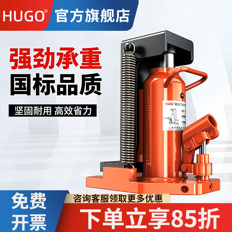 HUGO爪式千斤顶抬高器液压立式鸭嘴式跨顶5T10T20t油压低位重型起道机 （HUGO优质款）顶部5吨 爪部2.5吨 【爪部低至20毫米】 液压爪式千斤顶