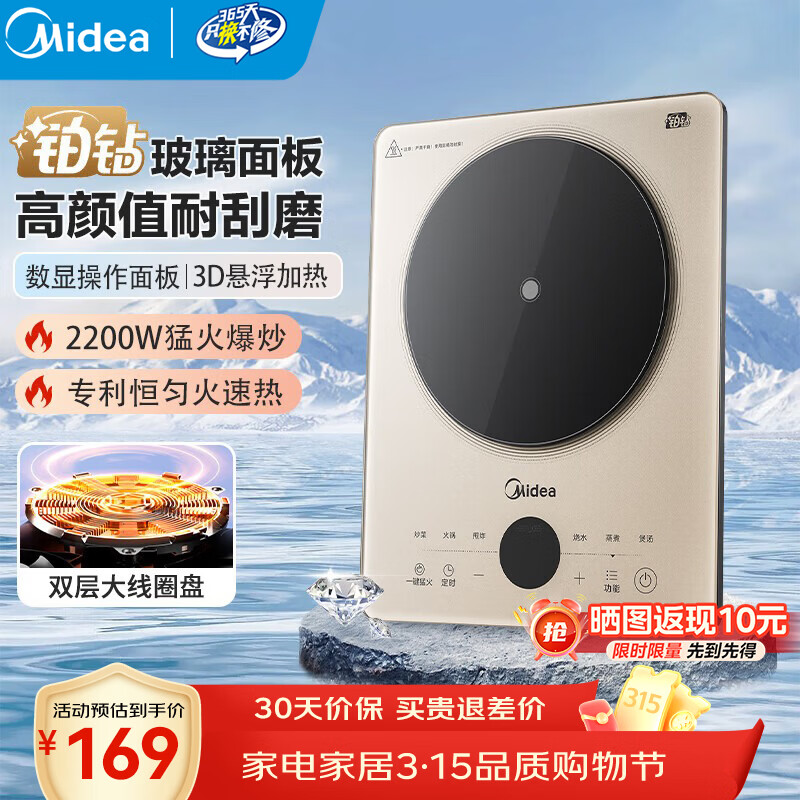 美的（Midea）家用电磁炉火锅炉 铂钻面板专利匀火加热 2200W大功率爆炒防水智能电陶炉MC-E22B21 【3D悬浮大火】 京东折扣/优惠券