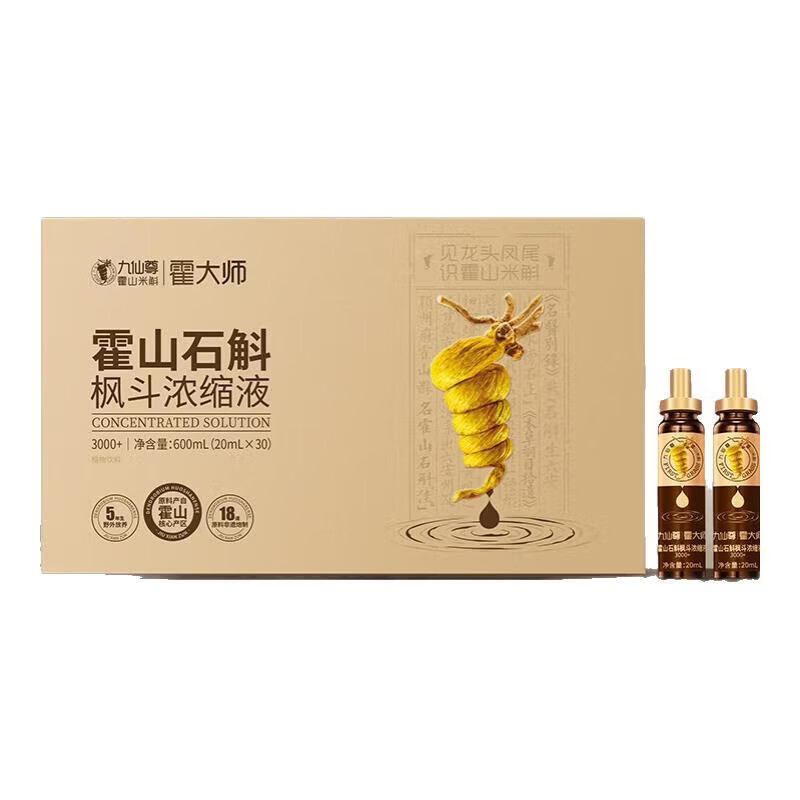 九仙尊7S霍山石斛枫斗浓缩液20ml30支米斛原浆营养滋补品口服液高档礼物盒 【3000+浓度】20ml*30支/盒