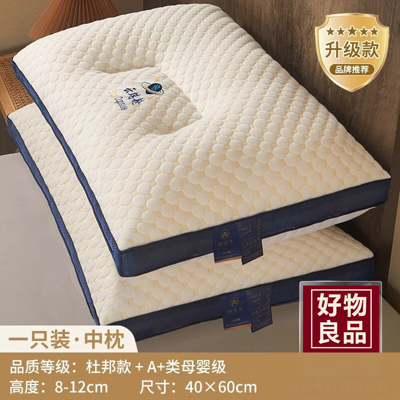 溥畔云端舱枕头太空舱枕芯抗菌按摩枕头一对家用宿舍学生护颈椎 升级杜邦款颗粒按摩护颈【中枕单只】 7-13cm