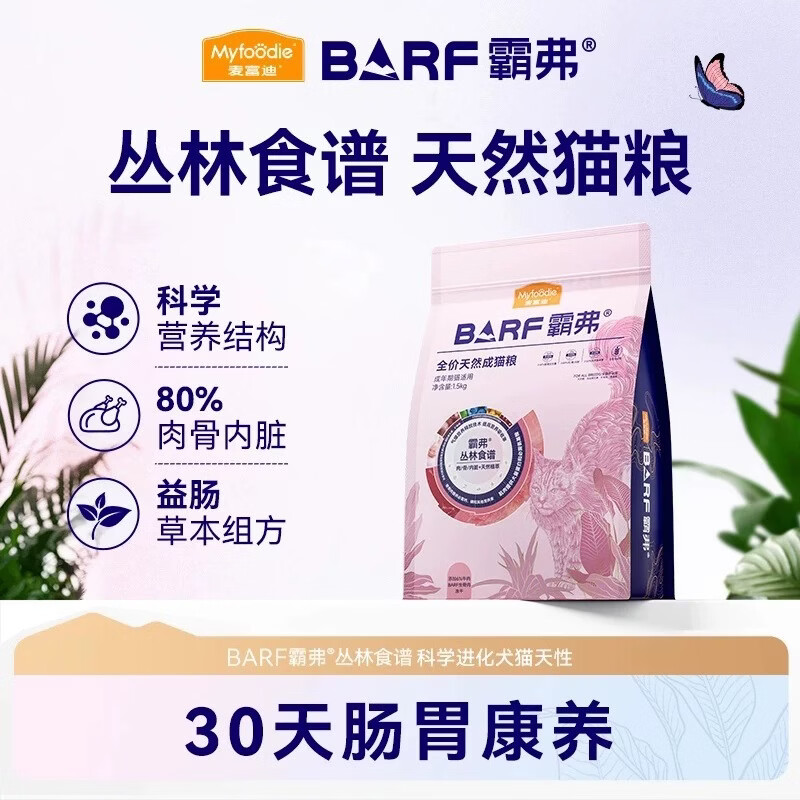麦富迪（Myfoodie）barf霸弗猫粮添加主食冻干营养全价天然成幼猫粮 Barf天然牛肉成猫粮1.8kg