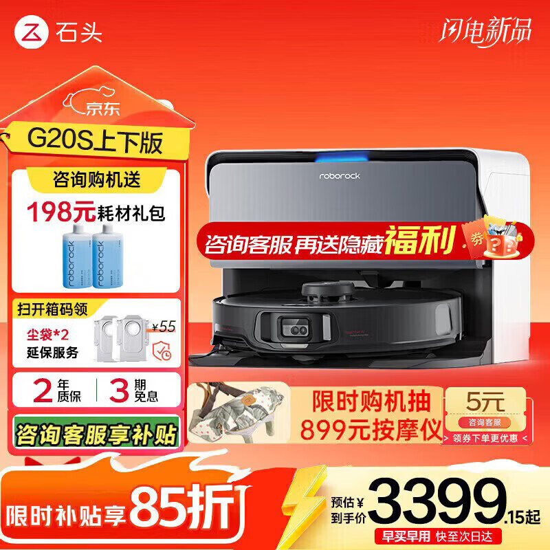 roborock/ʯͷ G20S ɨ�ػ����� ɨ��ϴ��һ��� ����ˮ�� 3045.83Ԫ