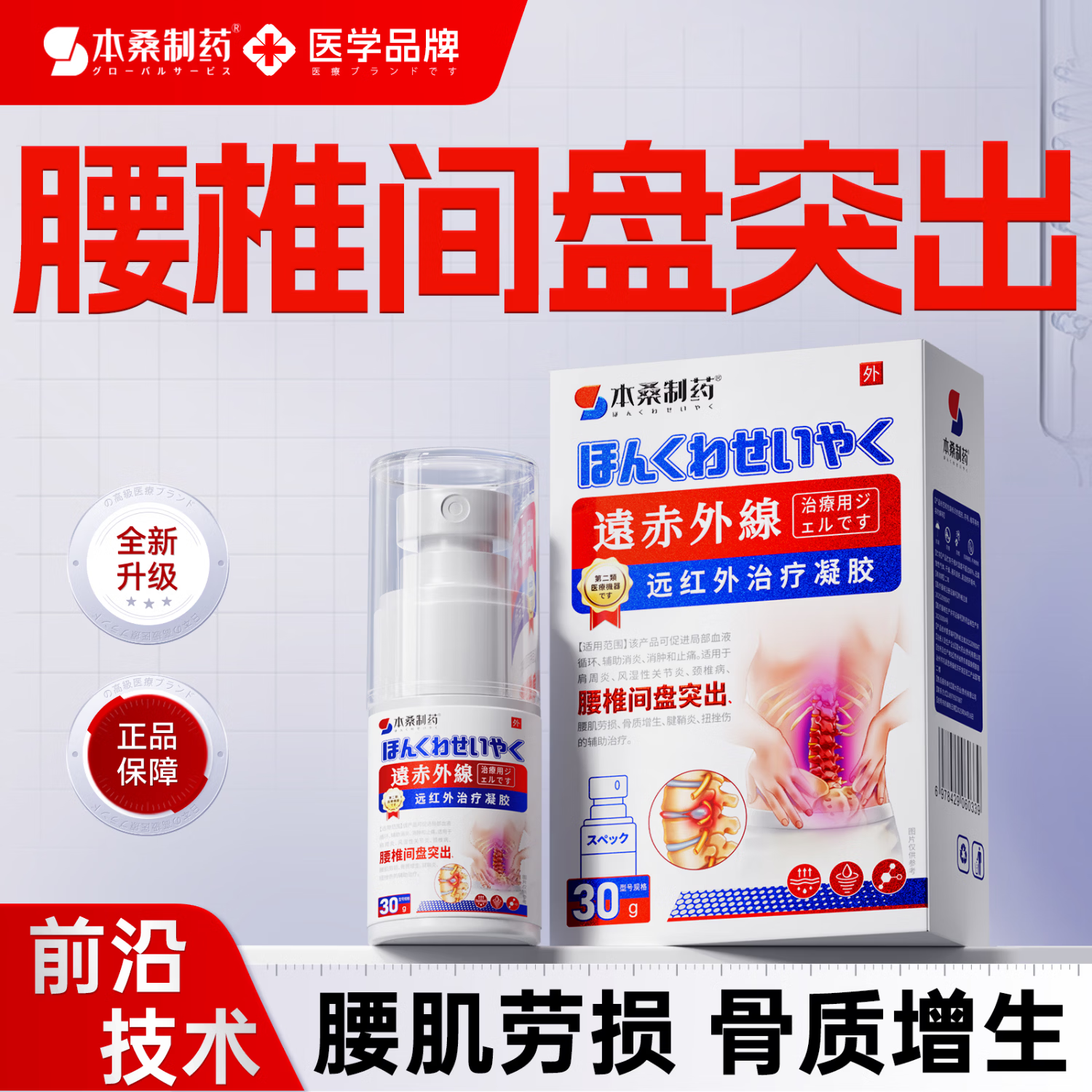 本桑制药腰间盘突出喷剂腰疼腿疼屁股疼腰间盘突出腰椎压迫神经专用非贴 3盒周期装【腰椎酸痛】只需两盒价