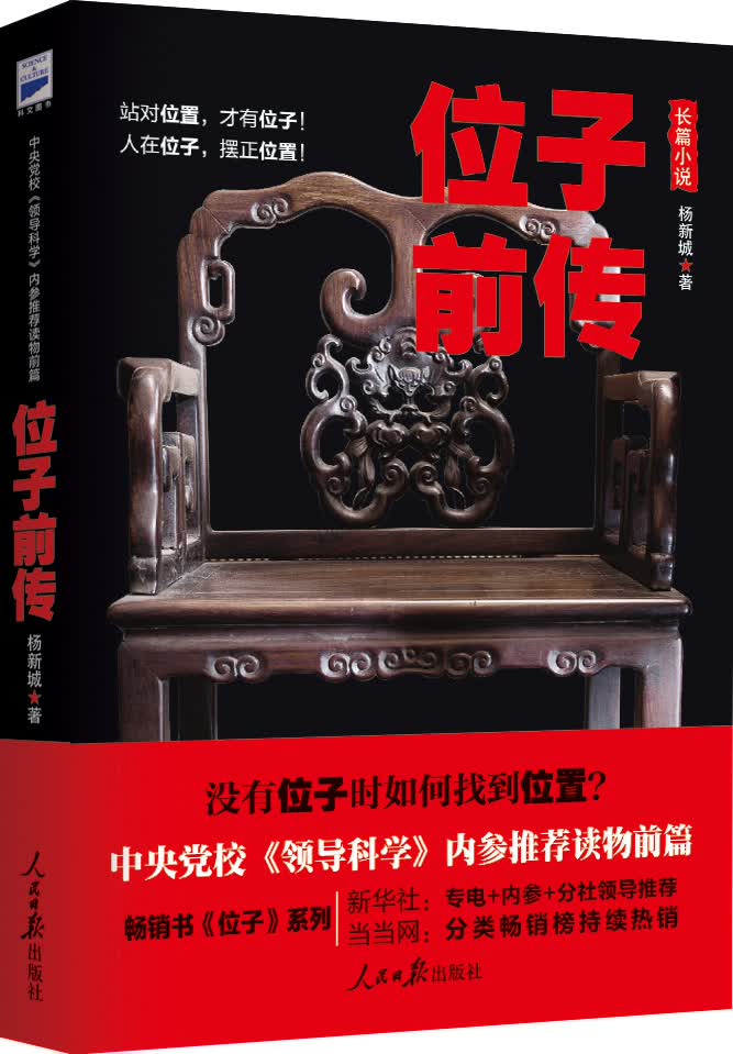 位子前传【正版图书】