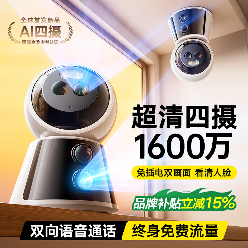 曼领【四摄追踪】摄像头家用监控360度无死角夜视全景无需wifi免插电终身免流手机远程室内看护可对话 AI四摄【WiFi】4K超清画质+日夜全彩 【30天循环录像】升级双画面+双向通话+人形追踪