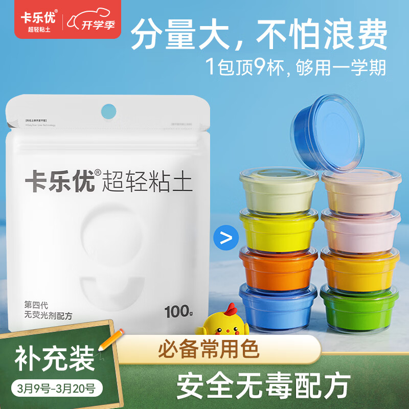 卡乐优（Coloyou）超轻粘土黏土美术材料橡皮泥彩泥100克白色大包装开学diy玩具女孩