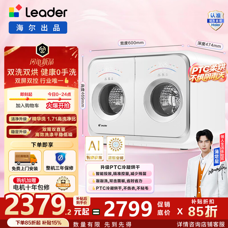Leader/ͳ˧ ����ϴ��ϵ 2kg ϴ��һ�� XQGL20-ZHBD671WU1 2379.15Ԫ