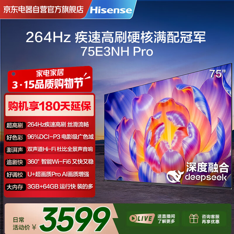 Hisense/���� E3NH Pro 75Ӣ�� ���� 75E3NH-PRO  3046Ԫ