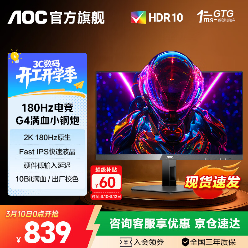 AOC 24Ӣ��2K�羺��ʾ��FastIPS ������1ms��������ϷС���ڵ�����ʾ��ĻHDR ����˹�ܡ�2Kԭ��180HZ Q24G4E 839Ԫ