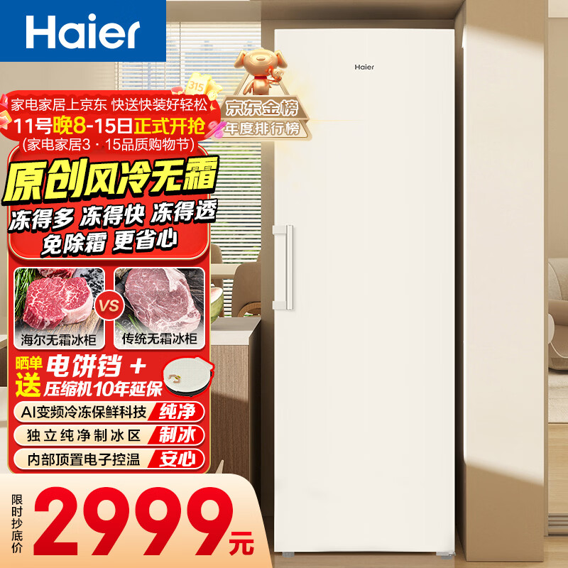 ������Haier��С�컨335L��ʽ����С�ͼ���С���������˪һ�����ܴ�������Ƶ���С����BD-335WGHEGDW9���Ҳ��� 2537.59Ԫ