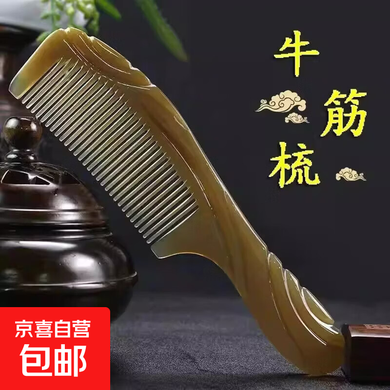 【非遗古法】牛筋梳子长发顺发专用密齿梳长柄梳男女士梳旅行配件 牛筋梳-1个装  新人活动款