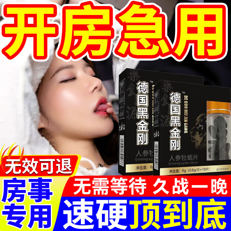 黑金刚德国正品速硬v8小钢炮壮阳男科用药男性大力金刚不倒丸持久 买5送4[九盒装]9瓶9瓶 5瓶*9盒