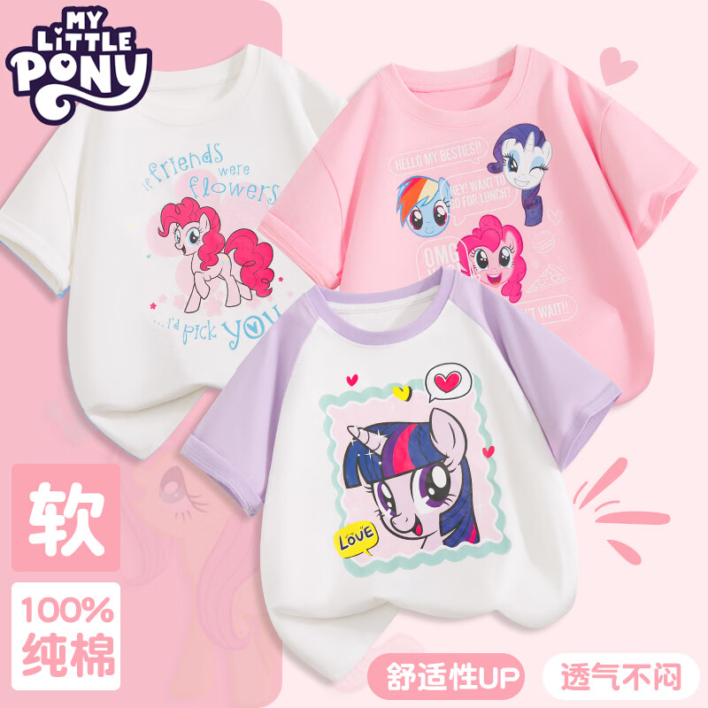 小马宝莉儿童男女童短袖T恤纯棉2026夏季新款大中童全棉潮上衣 男童白色爱心+白拼藏青+蓝色奶昔云宝 120 120（建议身高110-120体重37-45斤）