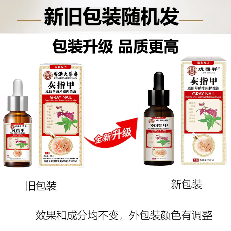 香港大药房重度灰指甲100%特效专用的药特殊效专用抑菌液灰甲净套装 一盒装【1-2个灰甲】 灰指甲100%特效专用的药第一名