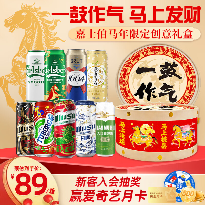 kronenbourg 1664啤酒马年一鼓作气鼓啤酒礼盒京东自营500ml*9罐整箱装礼盒