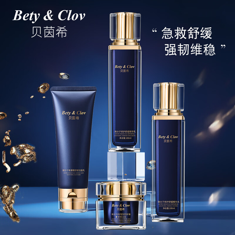 贝茵希微分子修护舒缓护肤系列套盒单瓶 舒缓四件套盒