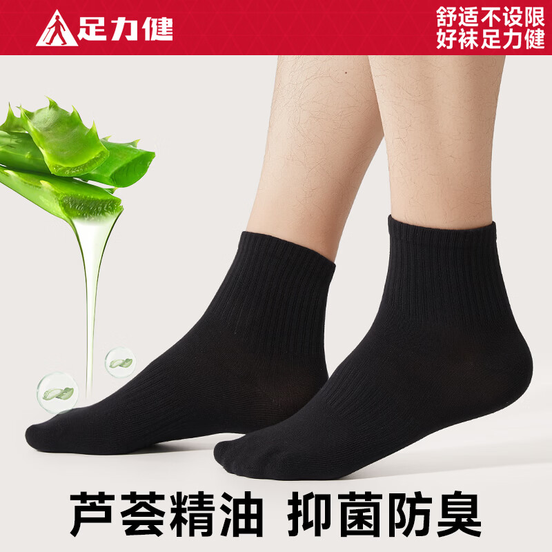足力健袜子女夏季透气薄款抗菌防臭吸汗运动袜女士松口短袜不掉跟 黑色【男款】 5双 均码
