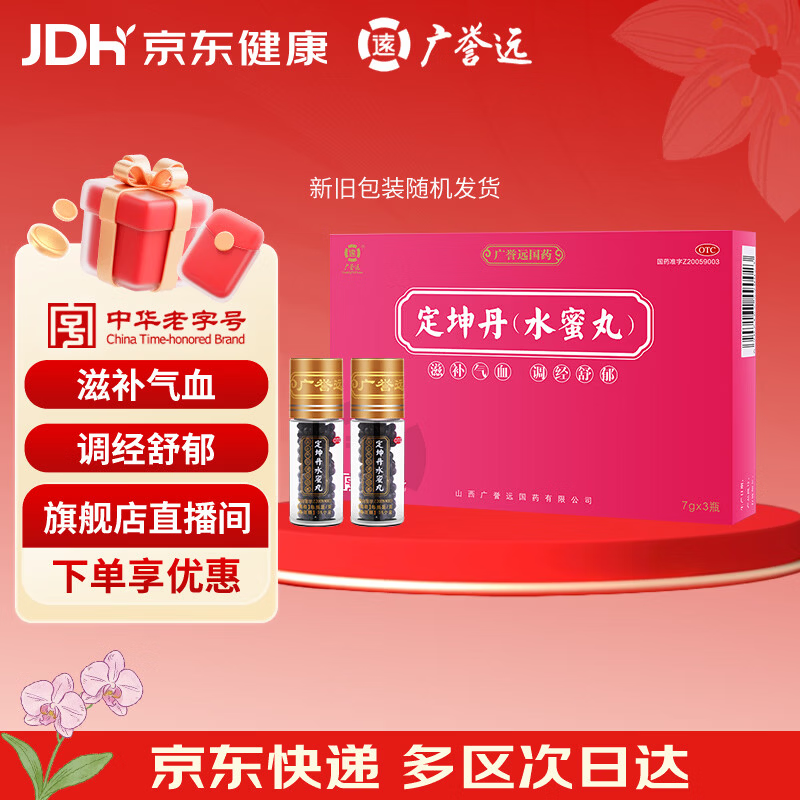 广誉远 定坤丹（水蜜丸）7g*3瓶