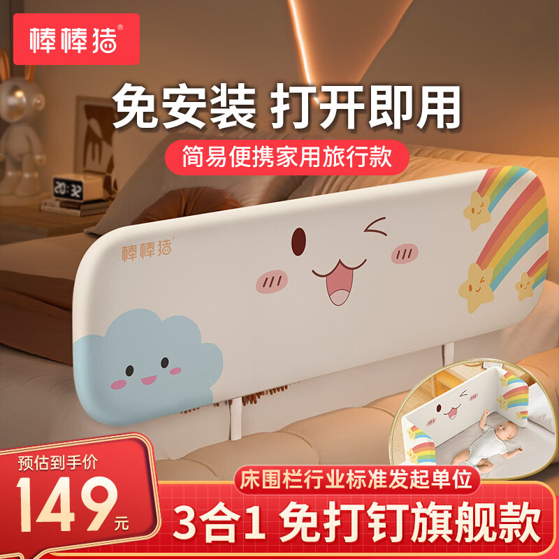 棒棒猪免安装床围栏婴儿童过年回家便携折叠床护栏宝宝防摔床围床上挡板 【免安装-免钉】 1.75m 彩虹