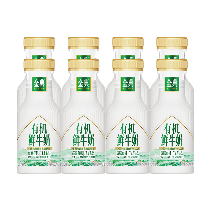 伊利【张凌赫同款】金典有机鲜牛奶 3.8g蛋白260ml*8瓶 源头直发包邮