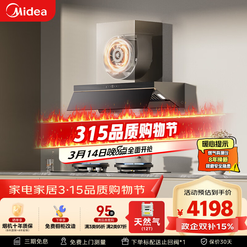美的（Midea）【蒸汽洗AK7PRO】抽吸排油烟机顶侧一体28大吸力QD529双边定时燃气灶具烟灶以旧换新【套装商品】