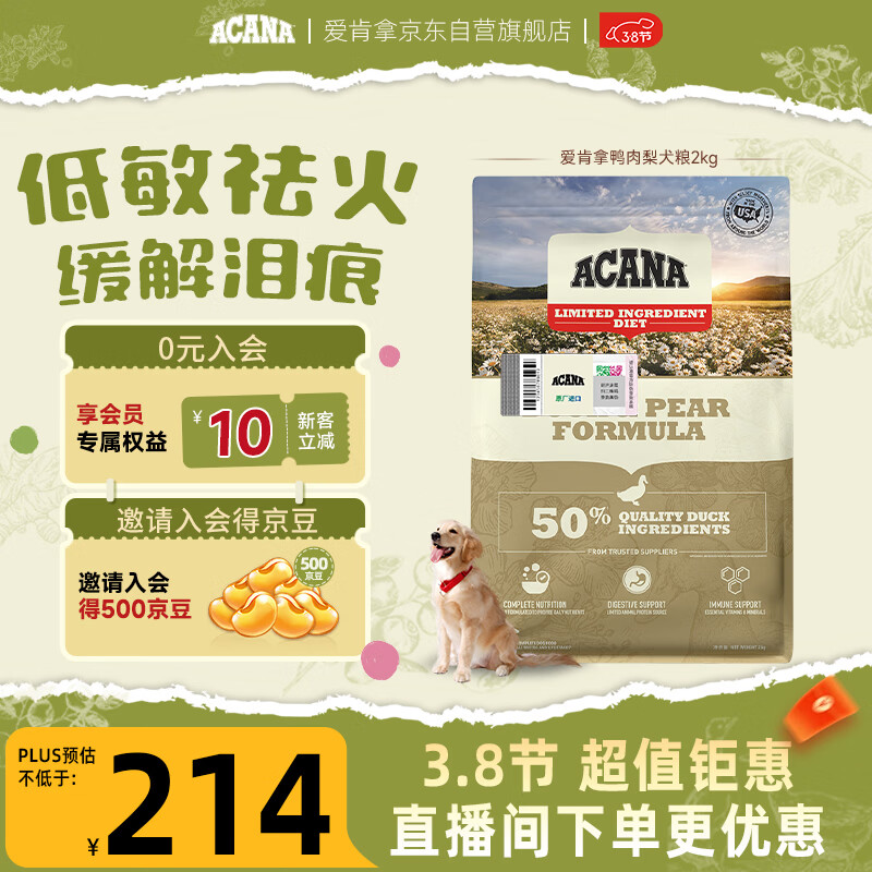 愛肯拿（ACANA）狗粮清火鸭肉梨成犬幼犬低敏去泪痕通用原装进口粮2kg效期27/1