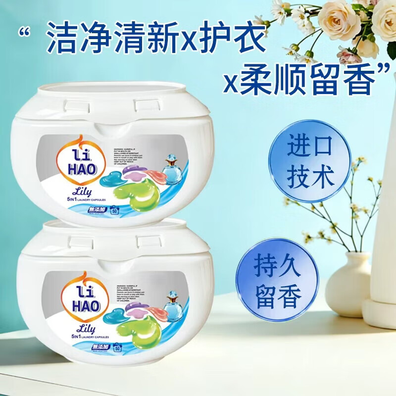 【同质】五效合一香氛洗衣凝珠护衣护色留香柔顺高效去渍 5效合一洗衣凝珠*2盒