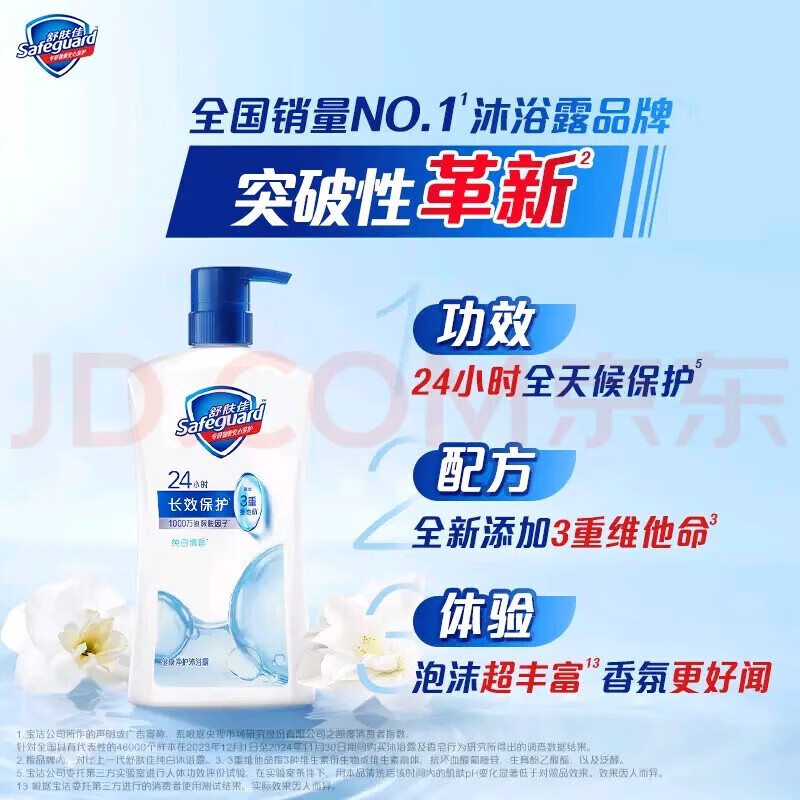 舒肤佳健康净护沐浴露纯白清香1440g 滋润保湿通用新旧包装随机 纯白清香【720gX2瓶】【到手1440克】