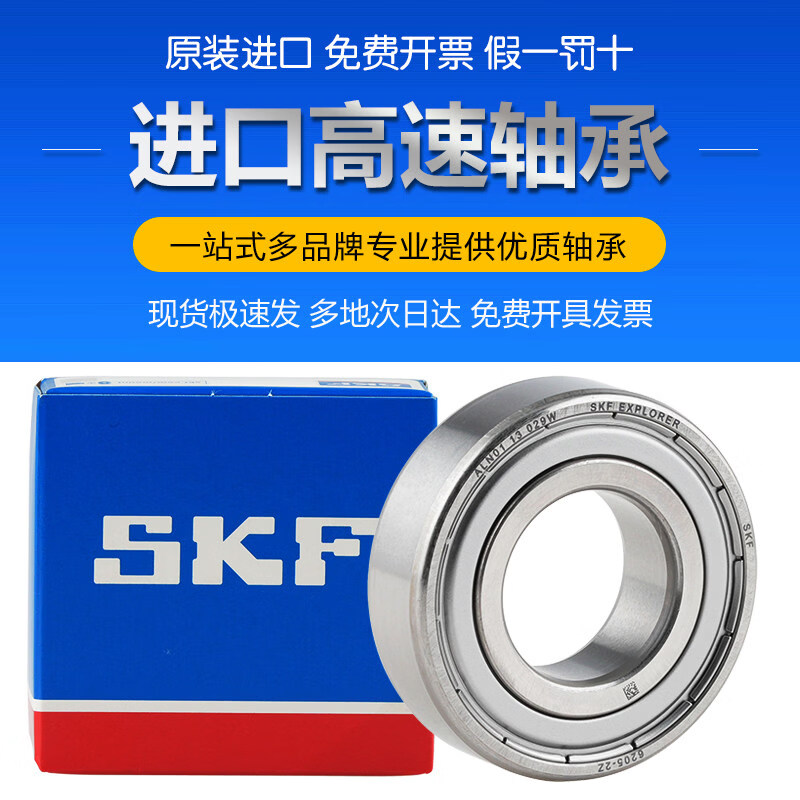 SKF进口轴承6312原装6204瑞典高速6000斯凯孚6205电机6206RZZ6200 608-2Z    SKF 原装正品 假一罚十