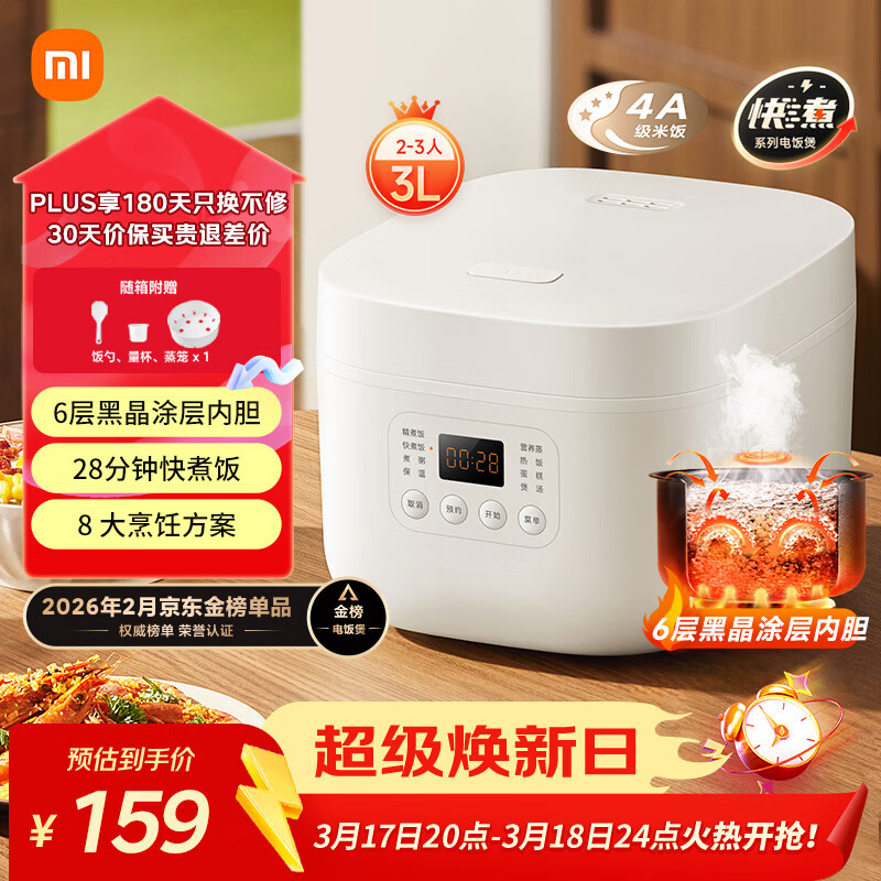 米家 小米电饭煲家用2-3人 多功能电饭锅煮粥锅煮饭 不粘内胆 智能预约N1 3升 节能版【能效升级】