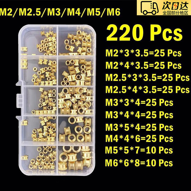 山头林村热熔铜螺母铜柱 M2 M2.5 M3 M4 M5 M6 3D打印机配件 220pcs 默认公称长度