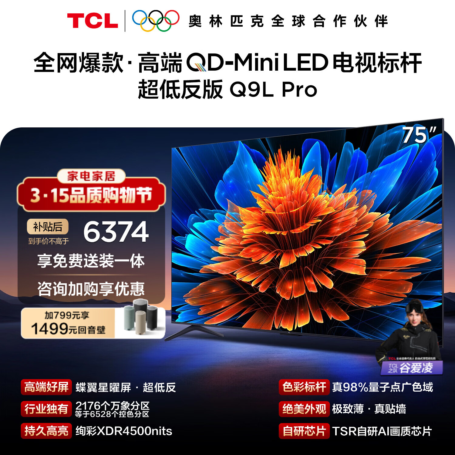 TCL Q9L Pro 75Ӣ�� ���� 75Q9L Pro 5256.23Ԫ