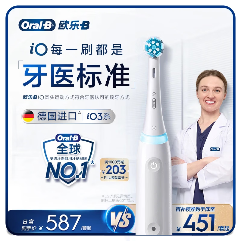 欧乐B【李佳琦同款刷杆】德国进口智能电动牙刷iO3plus专业护龈刷白色刷头*2根源洁净金榜情侣送礼赠