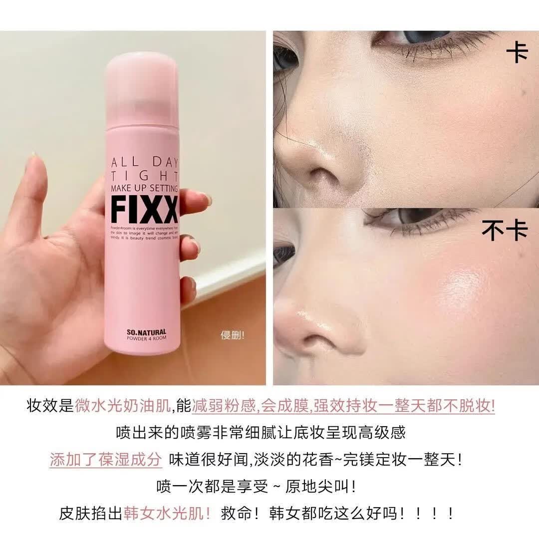SONATURAL FIXXfixx定妆喷雾控油防水防汗持久不脱妆喷雾持久带妆哑光水光 经典款粉色75ml