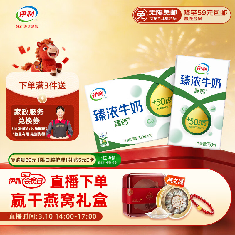 伊利臻浓牛奶高钙 250ml*16盒 +50%钙 咖啡搭档 礼盒装