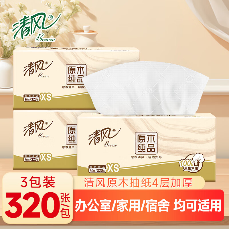 清风纸巾抽纸整箱4层320张餐巾纸棉柔亲肤绿花卫生纸餐巾面巾纸整箱 4层 320张*3包
