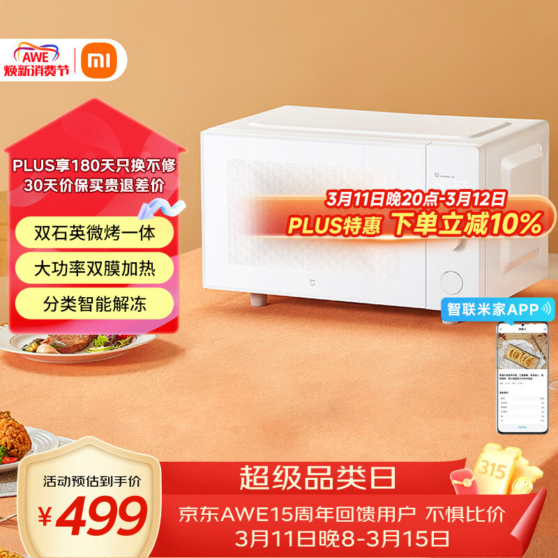 MIUI/�׼� �׼� ����΢��һ��� ΢��¯ ΢��һ�� ��ɫ 449.1Ԫ