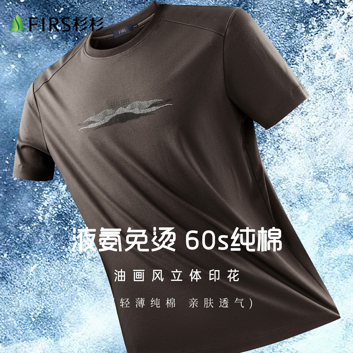 杉杉【100%棉】夏季款时尚印花圆领短袖T恤男士舒适全棉体恤衫 咖啡色 M